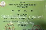 Third Prize in the 2022 National Undergraduate Mathematical Contest in Modeling