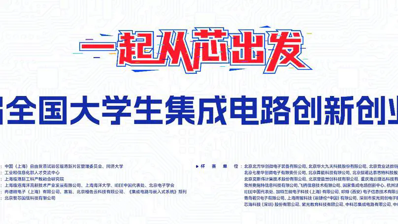 Yafei Zhang won the Third Prize in the South China Division of the 2025 China College IC Competition